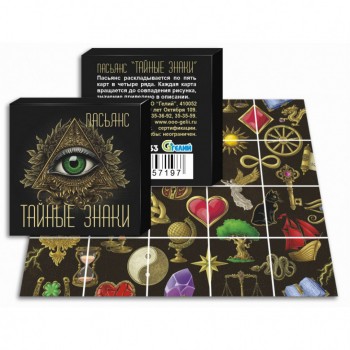 Пасьянс "Тайные Знаки" 