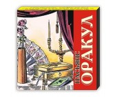 Пасьянс "Оракул" 20 карточек