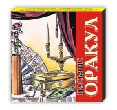 Пасьянс "Оракул" 20 карточек