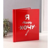 Фотоальбом магнитный «Я могу»