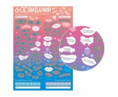 Плакат для пар со скретч-слоем «Романтический гид. 60 свиданий»