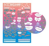 Плакат для пар со скретч-слоем «Романтический гид. 60 свиданий»