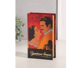 Шкатулка книга-сейф «Маргарет Митчелл. Унесённые ветром»