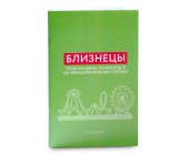 Dəftər «Əkizlər»