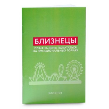 Блокнот в клетку «БЛИЗНЕЦЫ»
