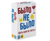 Настольная игра «‎Было, не было»‎