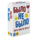 Настольная игра «‎Было, не было»‎