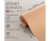 Бумага крафт, для обёртки и упаковки