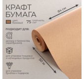 Бумага крафт, для обёртки и упаковки