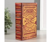 Kitab-şəkilli seyf qutusu «SSRİ: pulu sovet rublunda saxlayıram»
