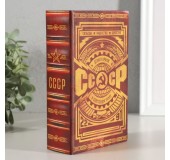Шкатулка книга-сейф «СССР: деньги храню в советском рубле»