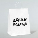 Пакет подарочный «Держи подарок»