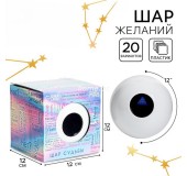 Шар желаний «Да/нет»