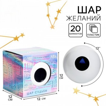 Шар желаний «Да/нет»