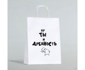 Пакет подарочный «Ну ты и древность»