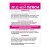 Плакат для пар со скретч-слоем «30 дней»