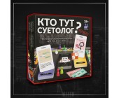 Настольная игра "Кто тут суетолог?"