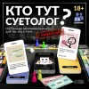 Настольная игра "Кто тут суетолог?"