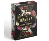 Оракул «Ленорман», 36 карт