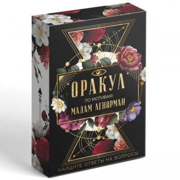 Оракул «Ленорман», 36 карт