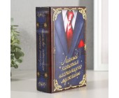 Шкатулка книга-сейф «Личный капитал настоящего мужчины»