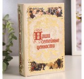 Шкатулка книга-сейф «Наши семейные ценности»