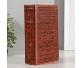 Шкатулка книга-cейф «Философия успеха»