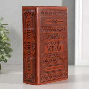 Шкатулка книга-cейф «Философия успеха»