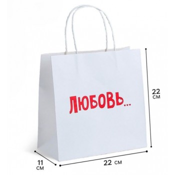 Пакет подарочный «Любовь»