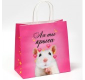 Пакет подарочный «Ля ты крыса»