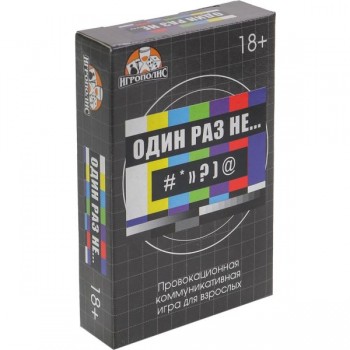 Настольная игра для взрослых «Один раз не...»
