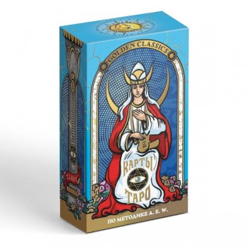 Карты Таро Райдера-Уэйта Золотая классика