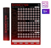 Плакат для пар со скретч-слоем «Секс-гид. Камасутра»