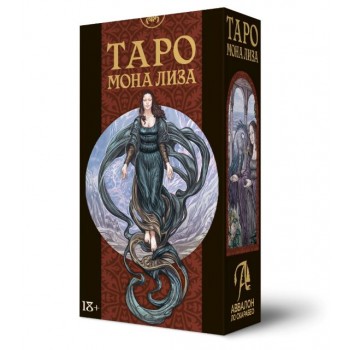 Таро МОНА ЛИЗА 