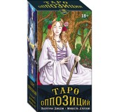 Таро ОППОЗИЦИЙ мини