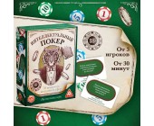 Stolüstü oyun «İntellektual poker»