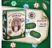Настольная игра «Интеллектуальный покер»