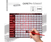 Скретч - карта. Плакат со скретч слоем «Список фильмов», А3