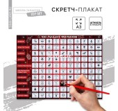 Скретч - карта. Плакат со скретч слоем «Список фильмов», А3