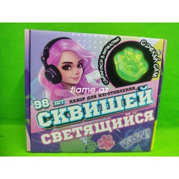 Набор для изготовления сквишей «Светящийся»