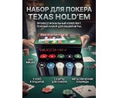 Набор для покера (200 фишек с номиналом + сукно)