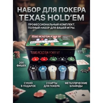 Poker dəsti (nominalla 200 fişka + parça)