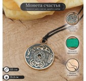 Магический амулет. Корейская монета счастья Амулет денежный