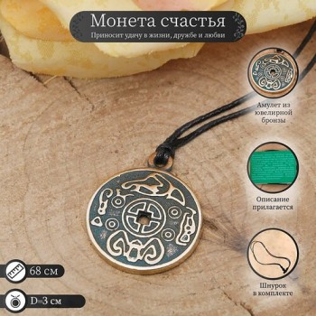 Магический амулет. Корейская монета счастья Амулет денежный