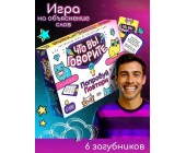 Настольная игра «Что вы говорите? VS Попробуй повтори»