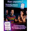 Настольная игра «Что вы говорите? VS Попробуй повтори»
