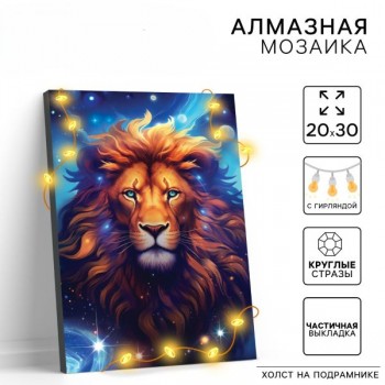 Алмазная мозаика с частичным заполнением «Лев», с гирляндой