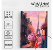 Алмазная мозаика с частичным заполнением «Париж»‎