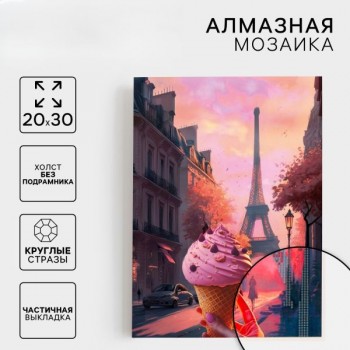 Алмазная мозаика с частичным заполнением «Париж»‎