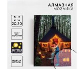 Алмазная мозаика со светящимися стразами «Хижина»